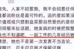 在华外籍女明星深陷舆论风波《赴山海》演员表除名2025年6月19日新星张婉莹因黑料成为舆论焦点