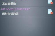 个人私密语音记事本,私密语音记事本的温馨回忆录
